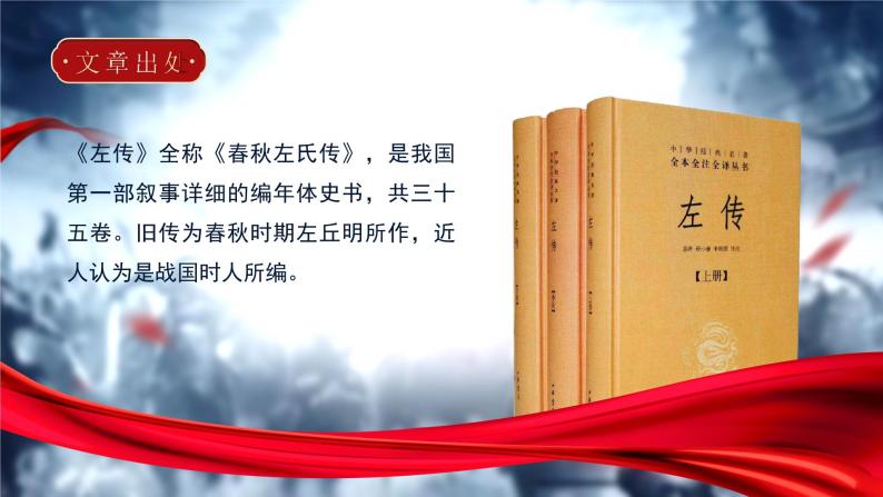 初中语文部编版九年级下册-20.曹刿论战课件+教案05
