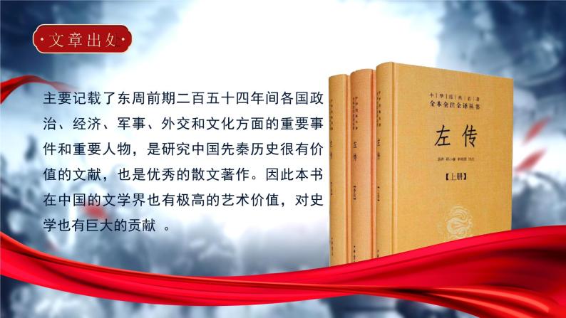 初中语文部编版九年级下册-20.曹刿论战课件+教案06