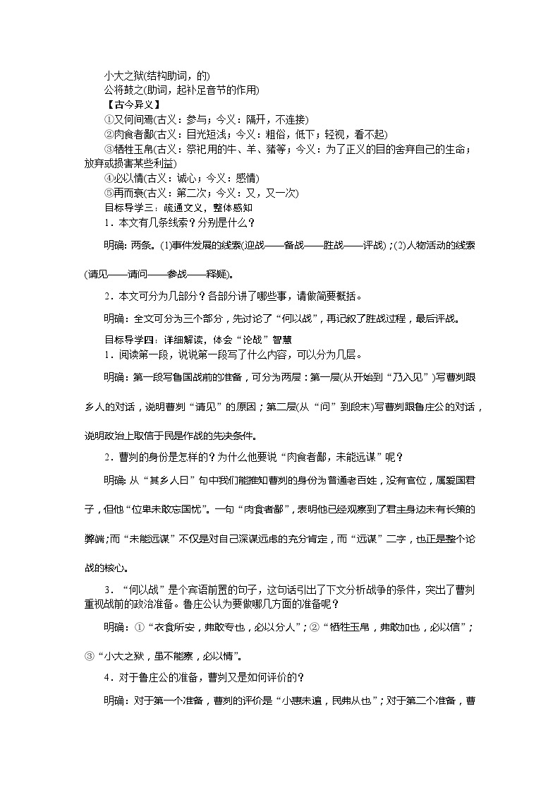 初中语文部编版九年级下册-20.曹刿论战课件+教案02