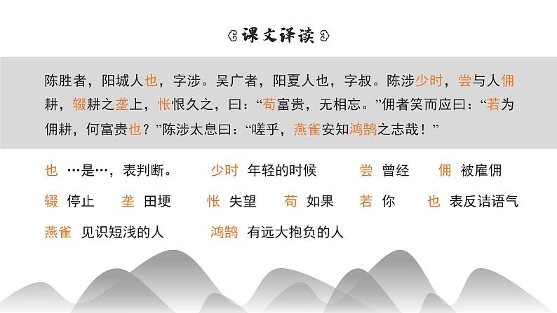 初中语文部编版九年级下册-22.陈涉世家课件+教案06