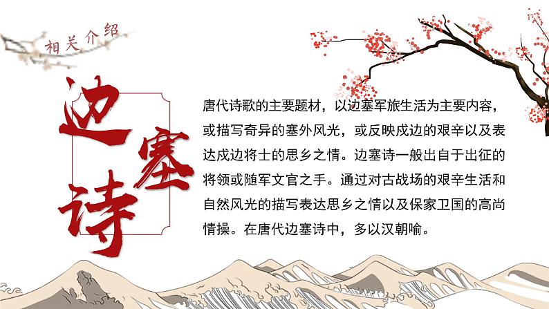 初中语文部编版九年级下册-白雪歌送武判官归京(2023)课件第6页