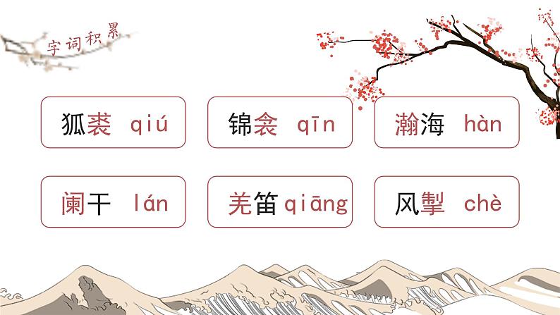 初中语文部编版九年级下册-白雪歌送武判官归京(2023)课件第7页