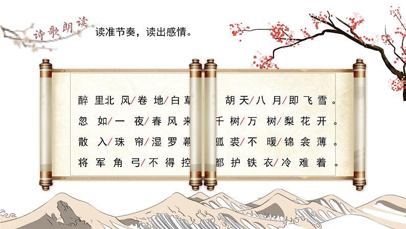 初中语文部编版九年级下册-白雪歌送武判官归京(2023)课件第8页