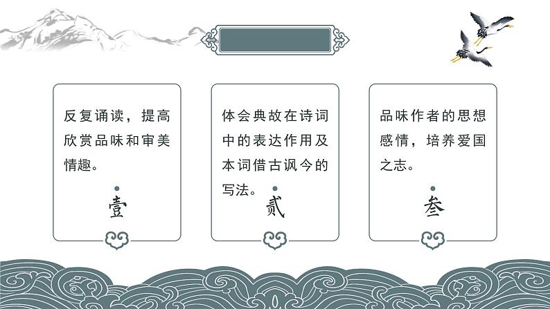 初中语文部编版九年级下册-南乡子-登京口北固亭有怀(2023)课件第2页