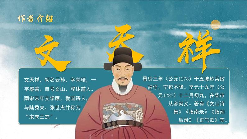初中语文部编版九年级下册-过零丁洋(2023)课件第2页