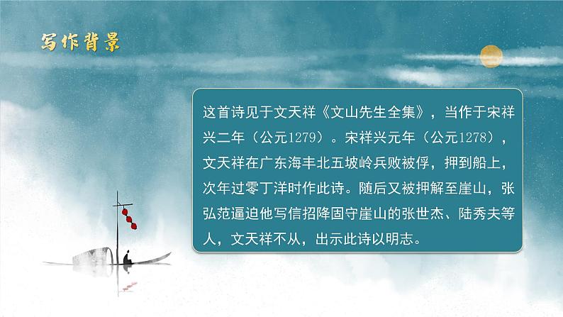 初中语文部编版九年级下册-过零丁洋(2023)课件第3页