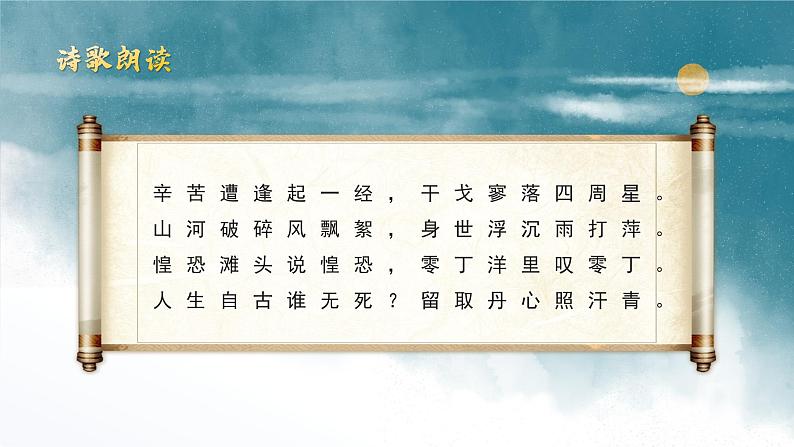初中语文部编版九年级下册-过零丁洋(2023)课件第4页