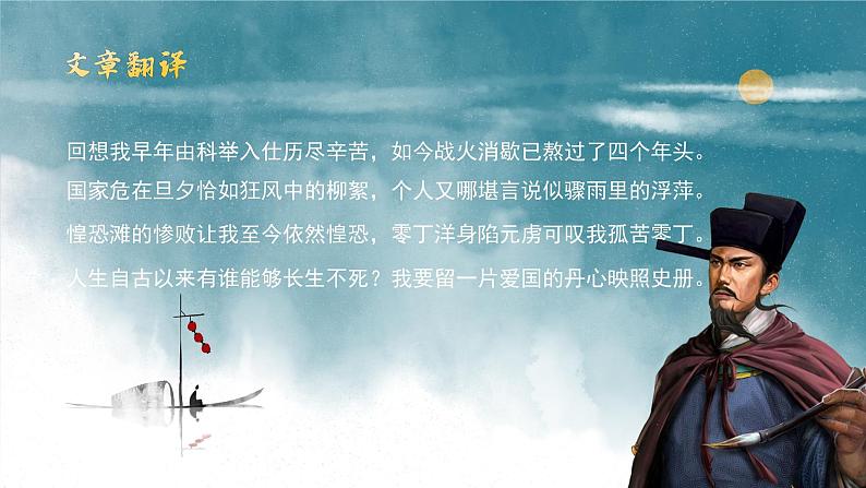 初中语文部编版九年级下册-过零丁洋(2023)课件第5页