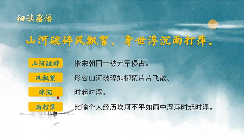 初中语文部编版九年级下册-过零丁洋(2023)课件第8页