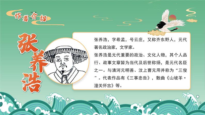 初中语文部编版九年级下册-山坡羊-潼关怀古(2023)课件第2页