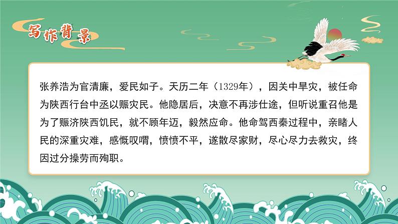 初中语文部编版九年级下册-山坡羊-潼关怀古(2023)课件第4页