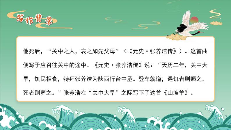 初中语文部编版九年级下册-山坡羊-潼关怀古(2023)课件第5页