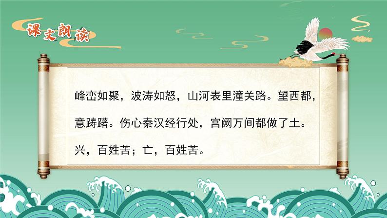 初中语文部编版九年级下册-山坡羊-潼关怀古(2023)课件第6页