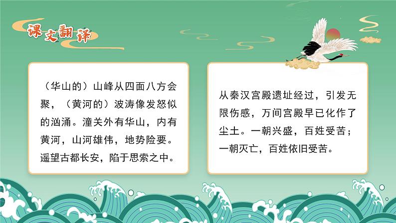 初中语文部编版九年级下册-山坡羊-潼关怀古(2023)课件第7页