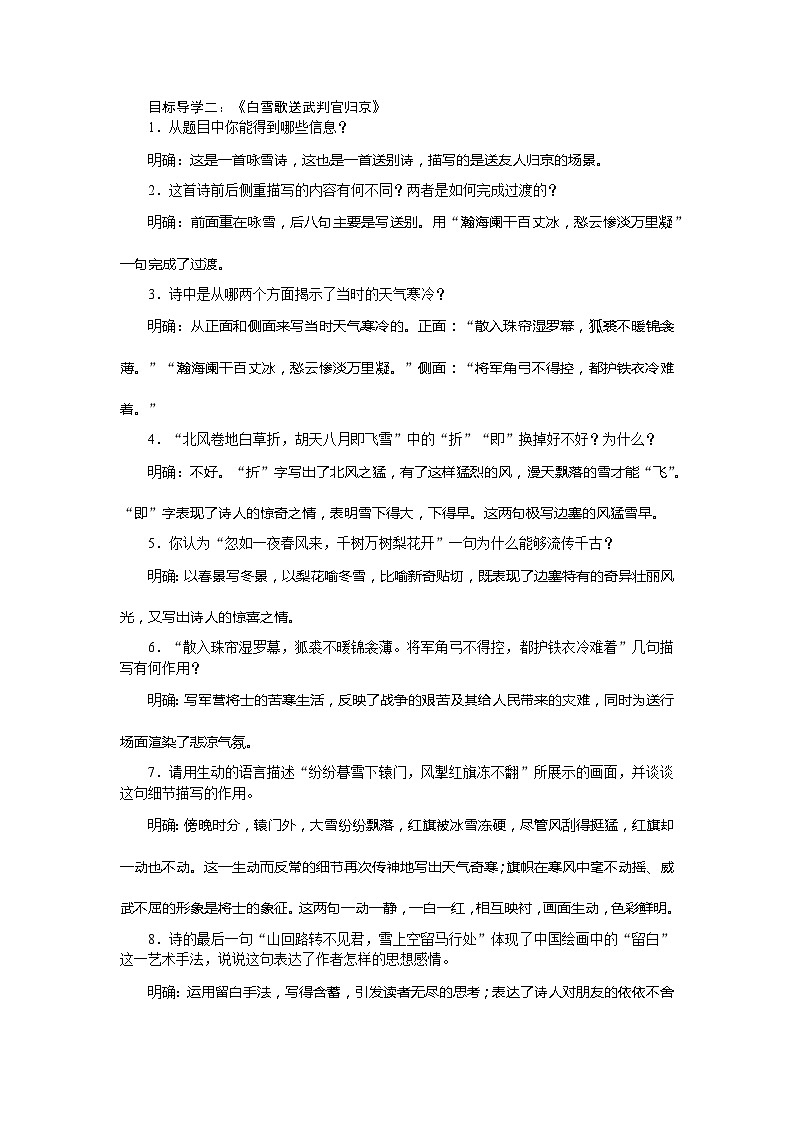 初中语文部编版九年级下册-诗词曲五首 教案第2页