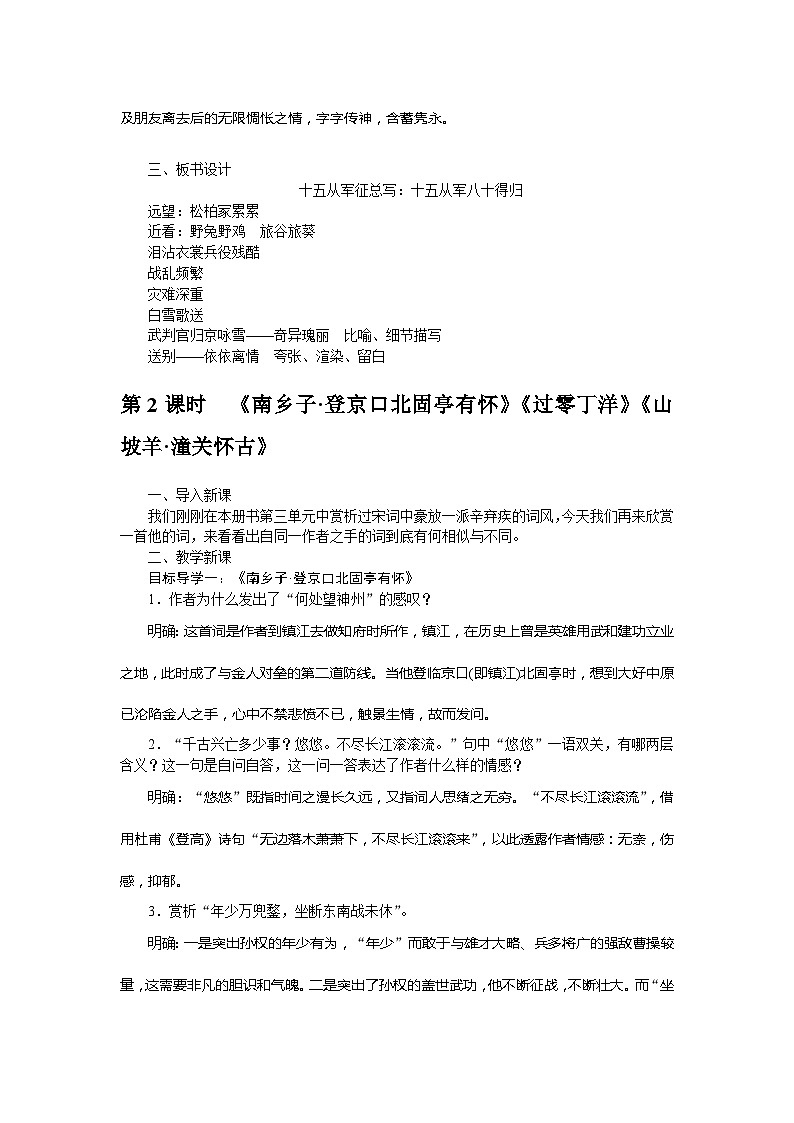 初中语文部编版九年级下册-诗词曲五首 教案第3页