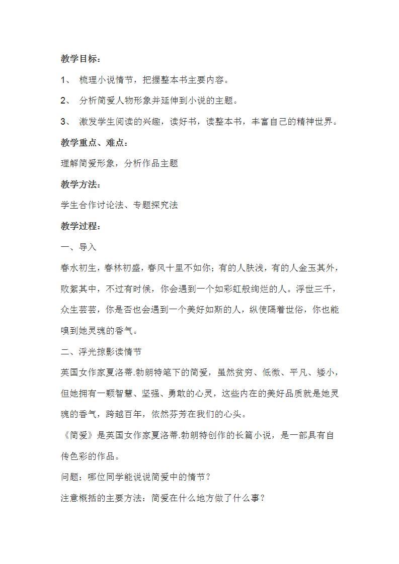 初中语文部编版九年级下册第6单元名著导读《简·爱》课件+教案01