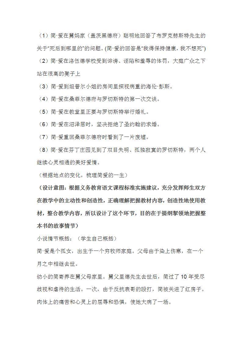 初中语文部编版九年级下册第6单元名著导读《简·爱》课件+教案02