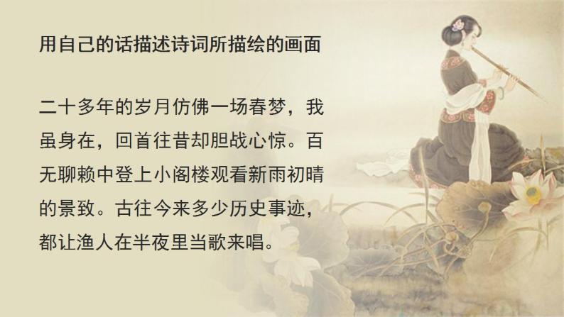 初中语文部编版九年级下册第6单元 课外古诗词课件+教案07