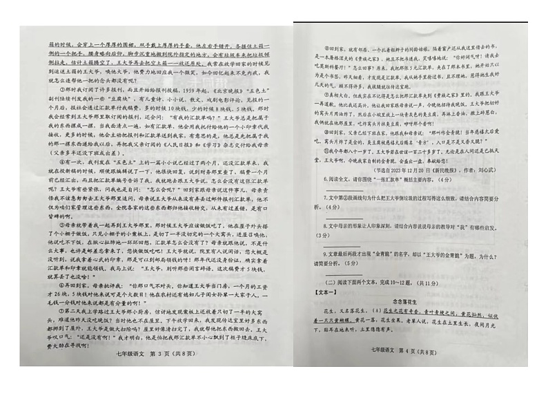 河南省郑州市金水区2023-2024学年七年级上学期期末考试语文试题第2页