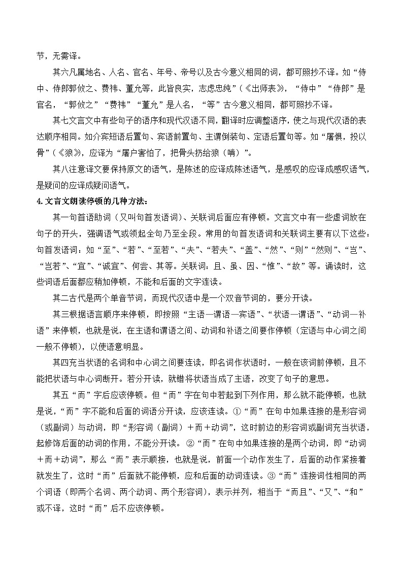 知识点05 游记与山水-备战中考语文课外文言文知识点解析+分类演练(学生版)第3页