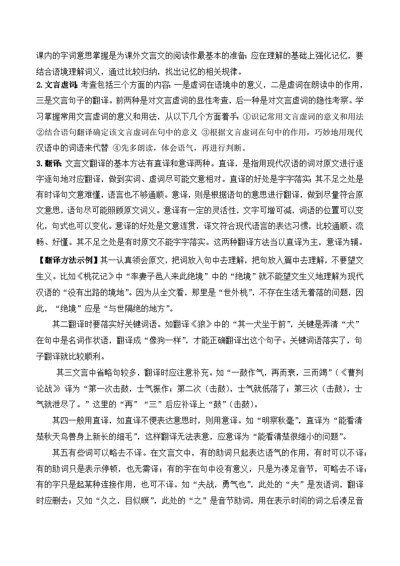 知识点05 游记与山水-备战中考语文课外文言文知识点解析+分类演练(教师版)第2页
