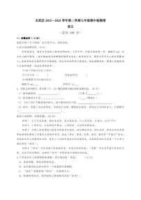 江苏南京玄武区2022-2023初一下学期期中语文试卷及答案