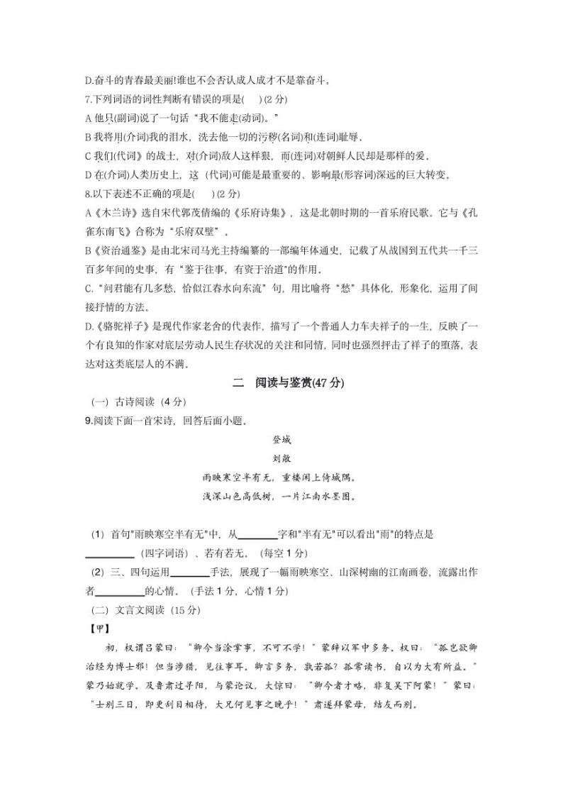 江苏南京第29中初一下学期第一次月考语文试卷及答案02