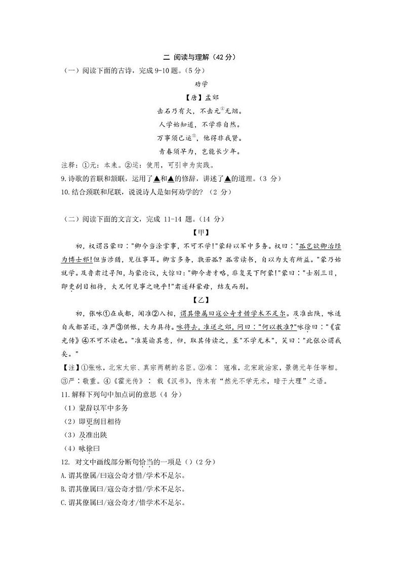 江苏南京树人学校初一下学期第一次月考语文试卷及答案第3页