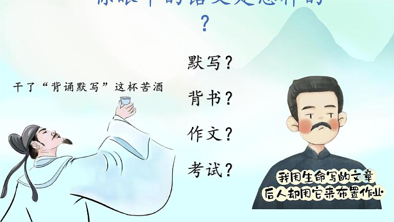 初中语文开学第一课ppt03