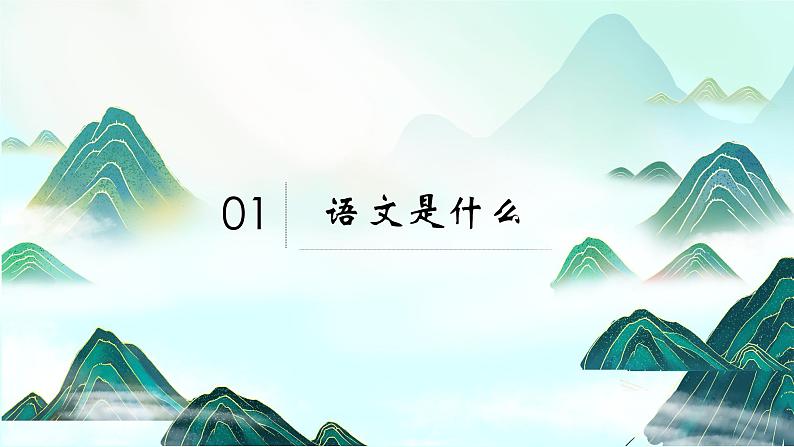 初中语文开学第一课ppt05