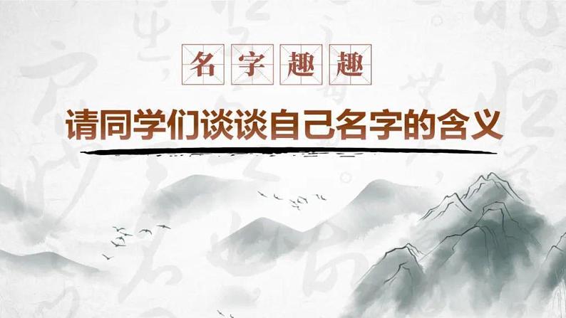 初中语文开学第一课ppt07