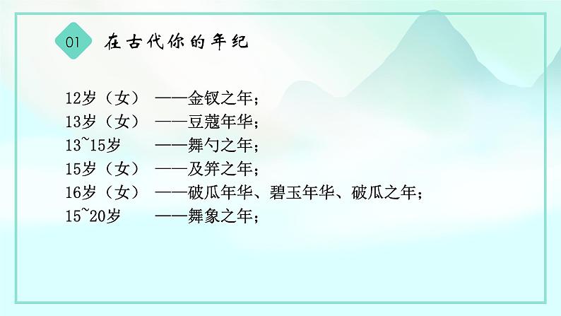 初中语文开学第一课ppt08
