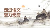 初中语文开学第一课ppt3