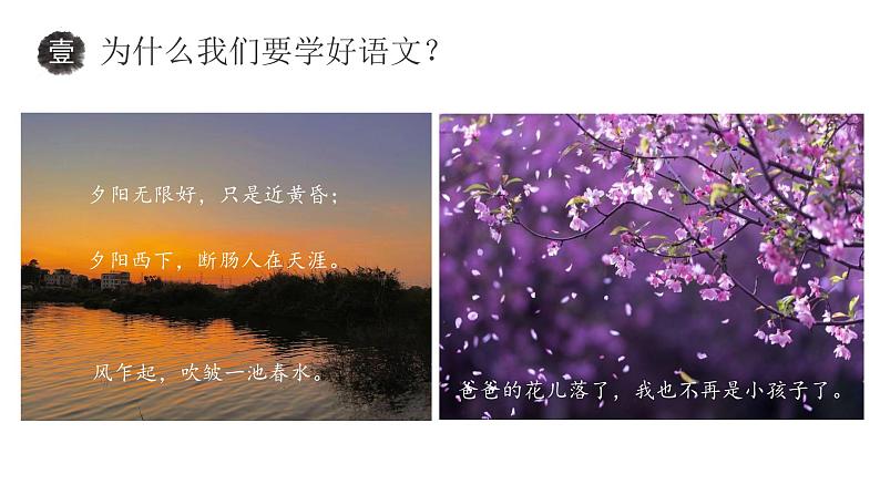 初中语文开学第一课ppt405