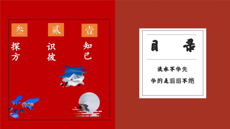 初中语文开学第一课ppt603