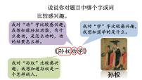 語(yǔ)文七年級(jí)下冊(cè)孫權(quán)勸學(xué)教課課件ppt