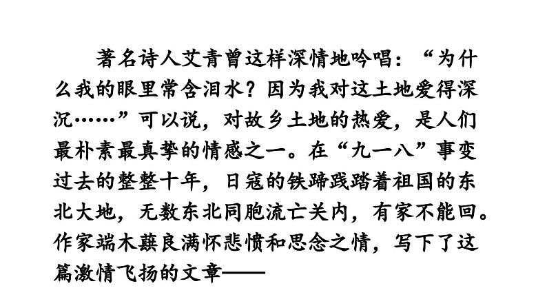 统编版七年级语文下册-8 土地的誓言 课件02