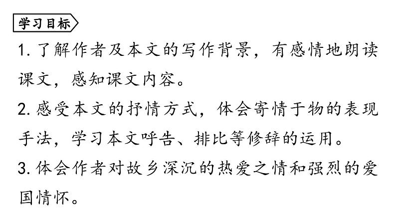 统编版七年级语文下册-8 土地的誓言 课件04