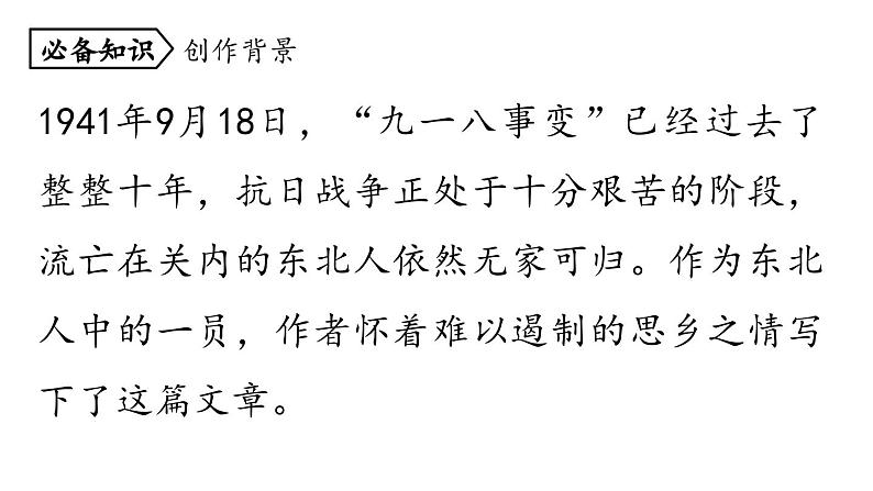 统编版七年级语文下册-8 土地的誓言 课件06