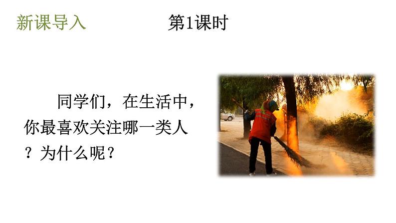统编版七年级语文下册-11 老王 课件02