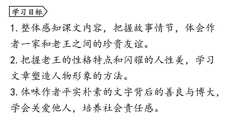 统编版七年级语文下册-11 老王 课件04