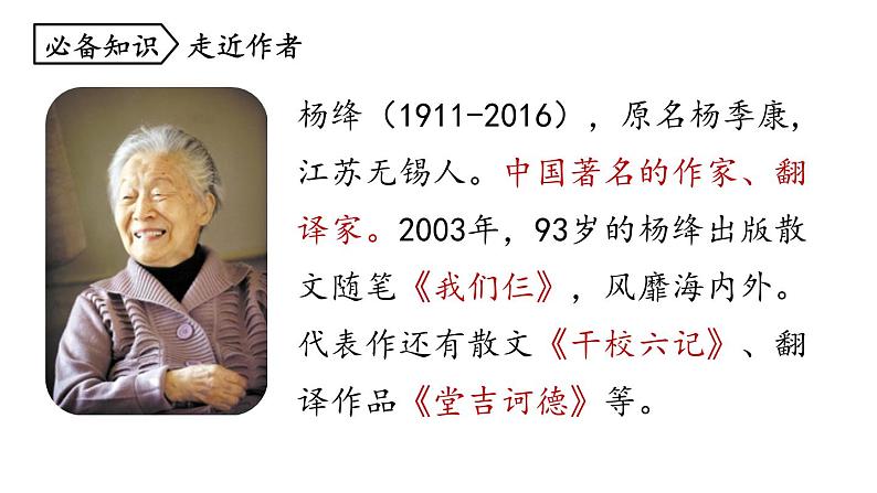 统编版七年级语文下册-11 老王 课件05