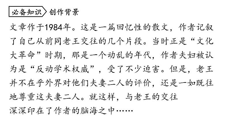 统编版七年级语文下册-11 老王 课件06