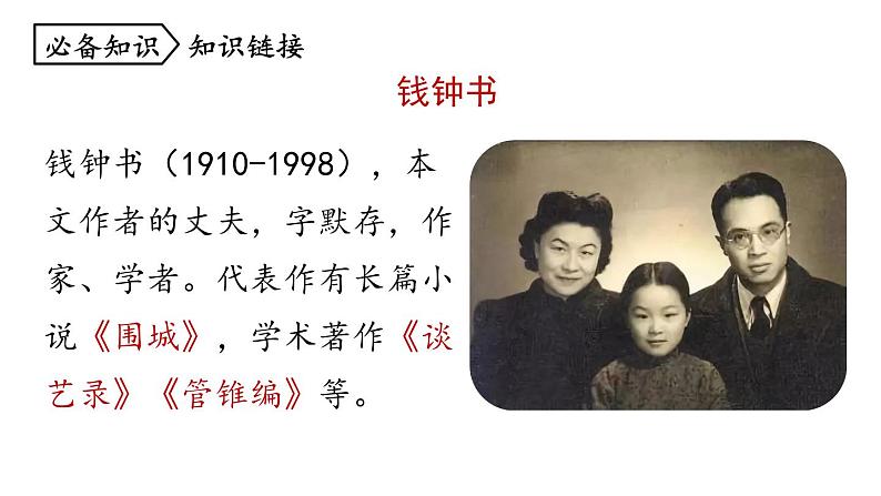 统编版七年级语文下册-11 老王 课件07