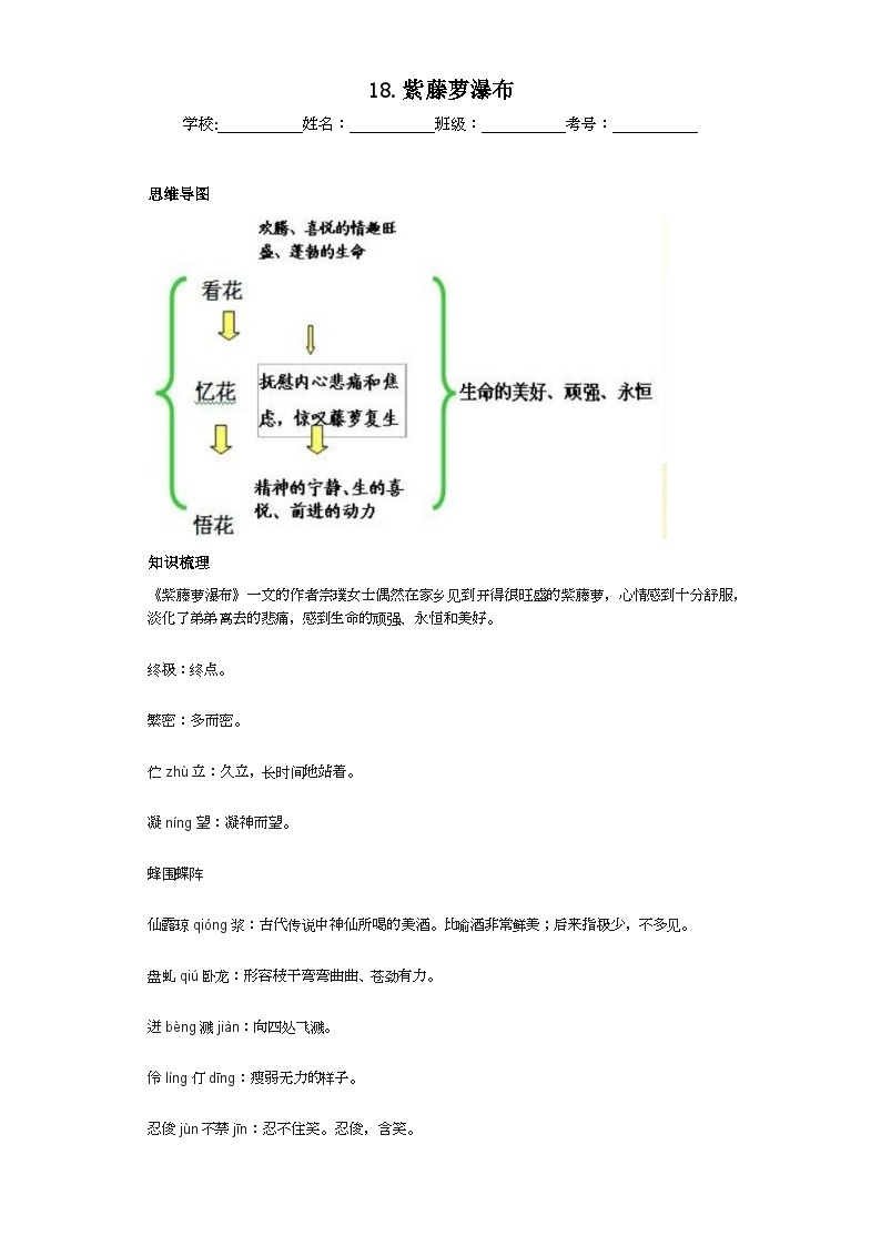 第18课紫藤萝瀑布 2023-2024学年统编版语文七年级下册寒假预习作业（原卷版）01