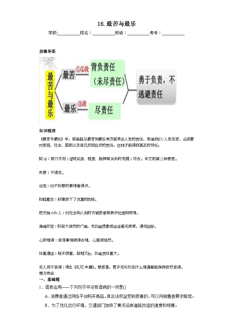 第16课最苦与最乐 2023-2024学年统编版语文七年级下册寒假预习作业(原卷版)第1页