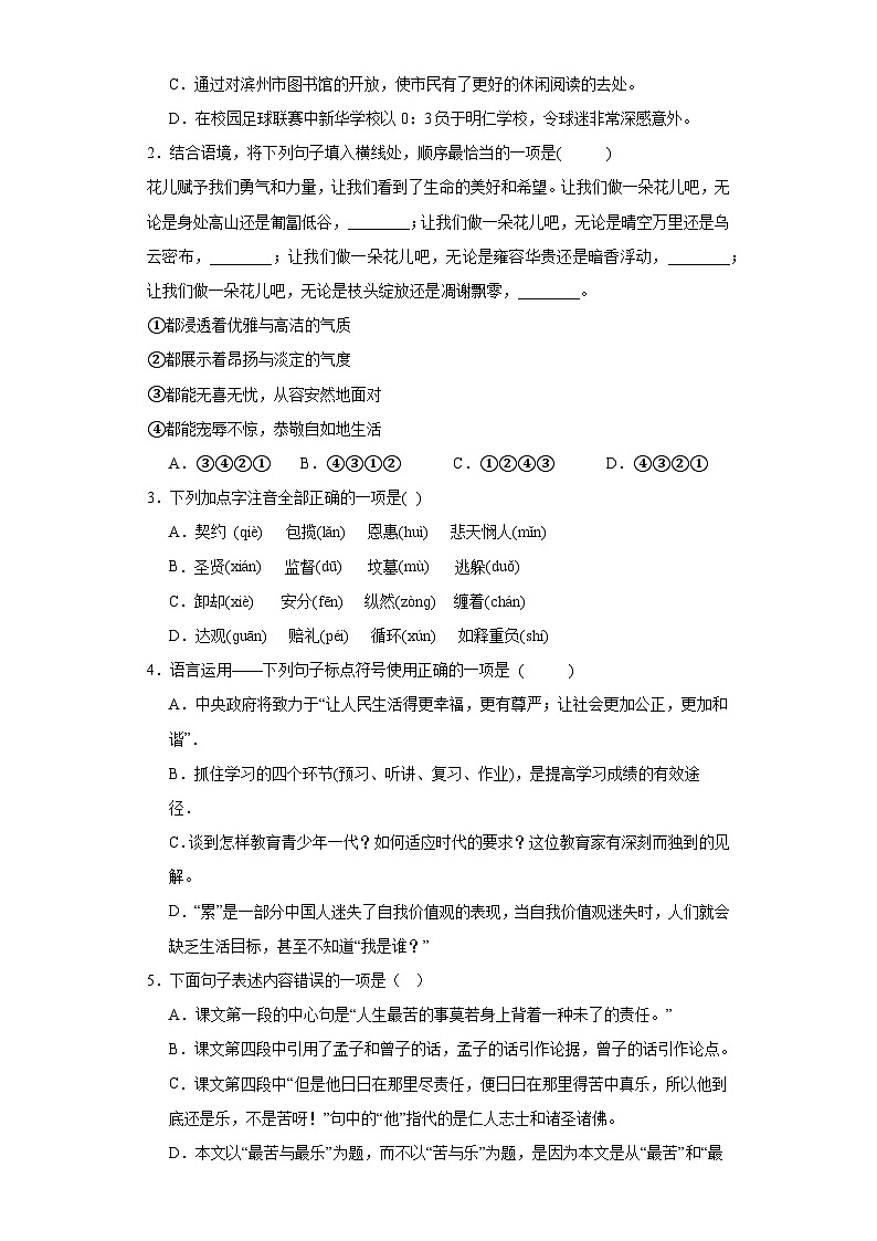 第16课最苦与最乐 2023-2024学年统编版语文七年级下册寒假预习作业(原卷版)第2页