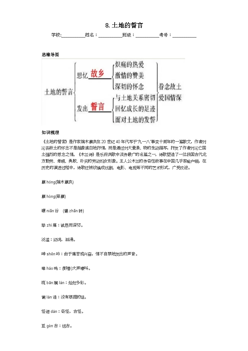 第8课土地的誓言 2023-2024学年统编版语文七年级下册寒假预习作业（原卷版）