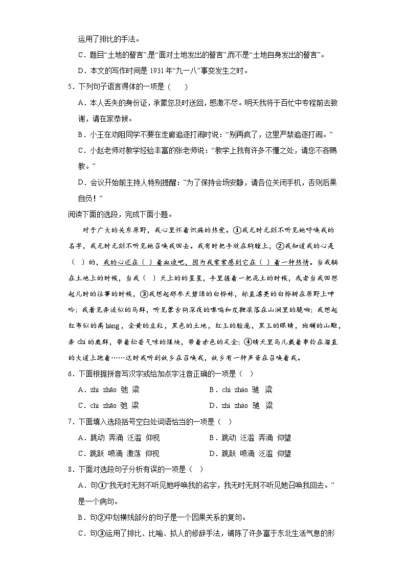 第8课土地的誓言 2023-2024学年统编版语文七年级下册寒假预习作业（原卷版）03